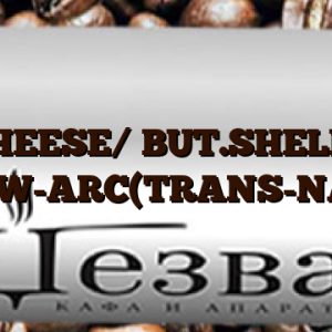 CHEESE/ BUT.SHELF/ 340FW-ARC(TRANS-NAT)R