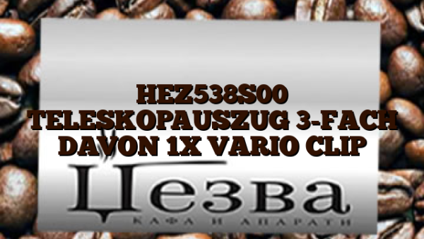 HEZ538S00  TELESKOPAUSZUG 3-FACH DAVON 1X VARIO CLIP