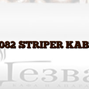 10013082  STRIPER KABLOVA