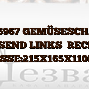 1076967  GEMÜSESCHALE (PASSEND LINKS   RECHTS),  MASSE:215X165X110MM