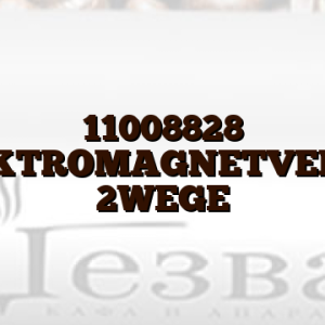 11008828  ELEKTROMAGNETVENTIL 2WEGE