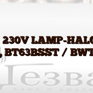 40W – 230V  LAMP-HALOGEN, -, BT63BSST /  BWT,