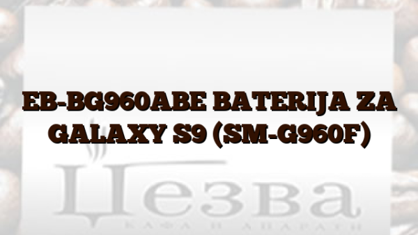 EB-BG960ABE  BATERIJA ZA GALAXY S9 (SM-G960F)