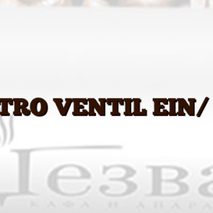 ELEKTRO VENTIL EIN/ LAUF