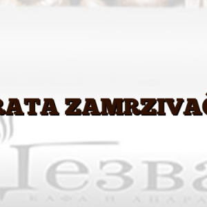 VRATA ZAMRZIVAČA