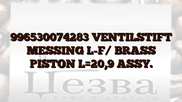996530074283  VENTILSTIFT MESSING L-F/ BRASS PISTON L=20,9 ASSY.