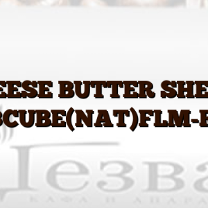 CHEESE BUTTER SHELF/ 373CUBE(NAT)FLM-RV1
