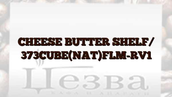 CHEESE BUTTER SHELF/ 373CUBE(NAT)FLM-RV1