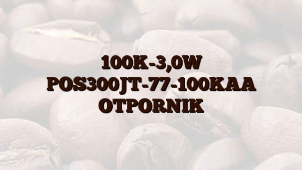 100K-3,0W POS300JT-77-100KAA OTPORNIK